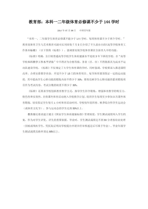 教育部：本科一二年级体育必修课不少于144学时
