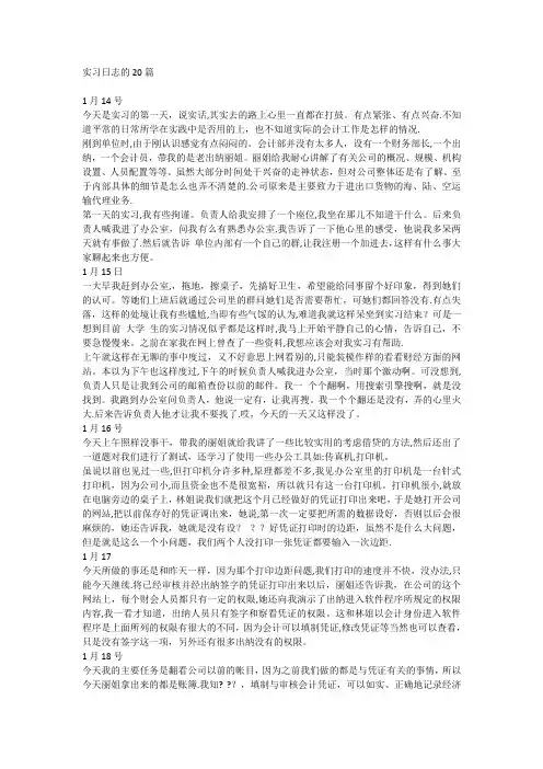 20个大学生社会实践实习日志