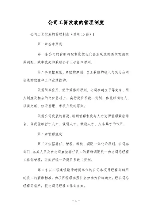 公司工资发放的管理制度