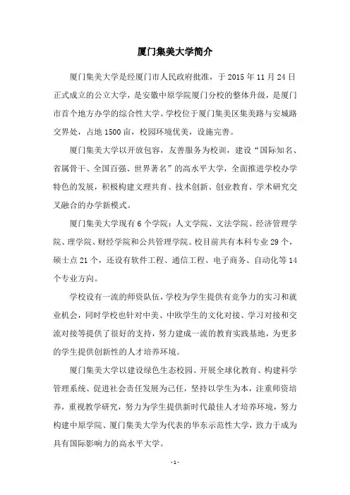 厦门集美大学简介