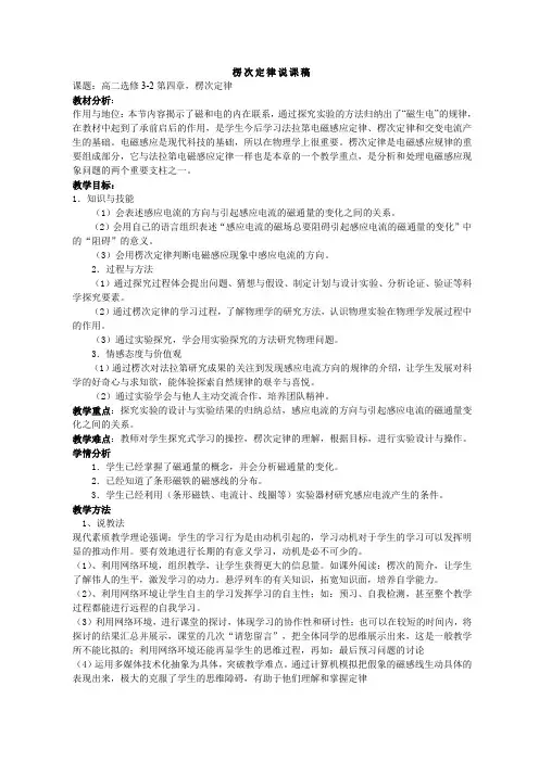 楞次定律的说课稿