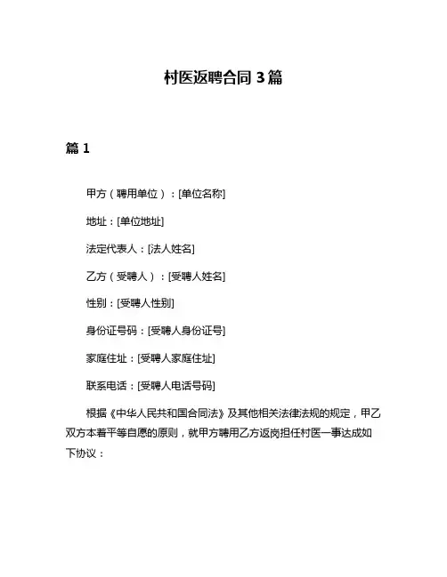 村医返聘合同3篇