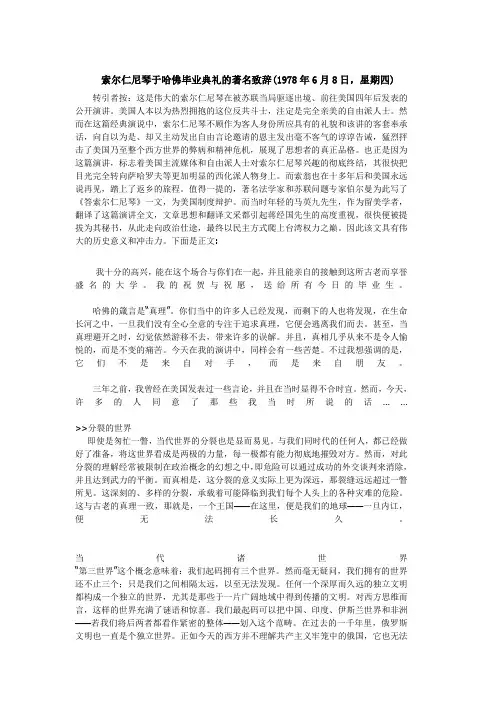 索尔仁尼琴于哈佛毕业典礼的著名致辞(1978年6月8日星期四)