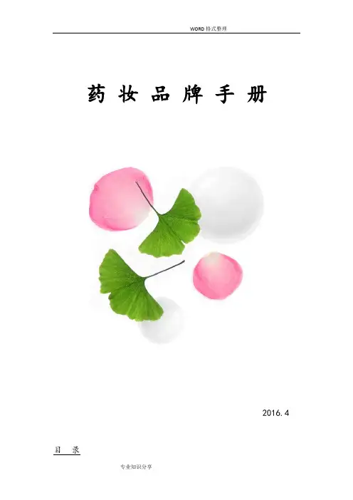药妆品牌手册