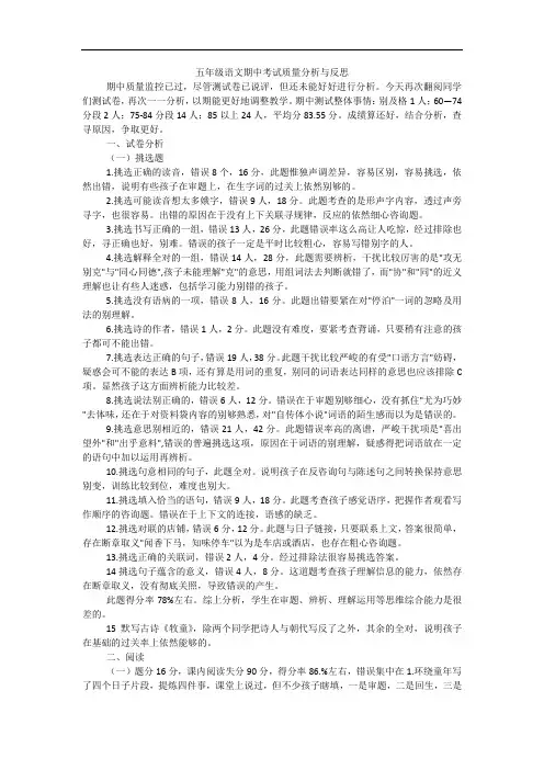 五年级语文期中考试质量分析与反思