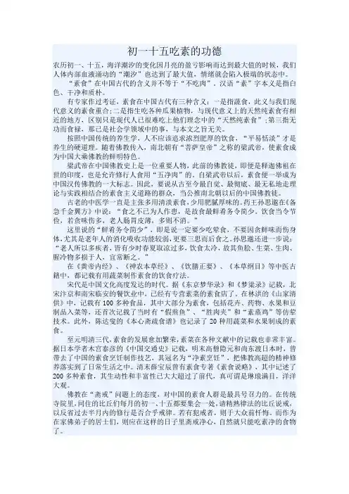 初一十五吃素的功德