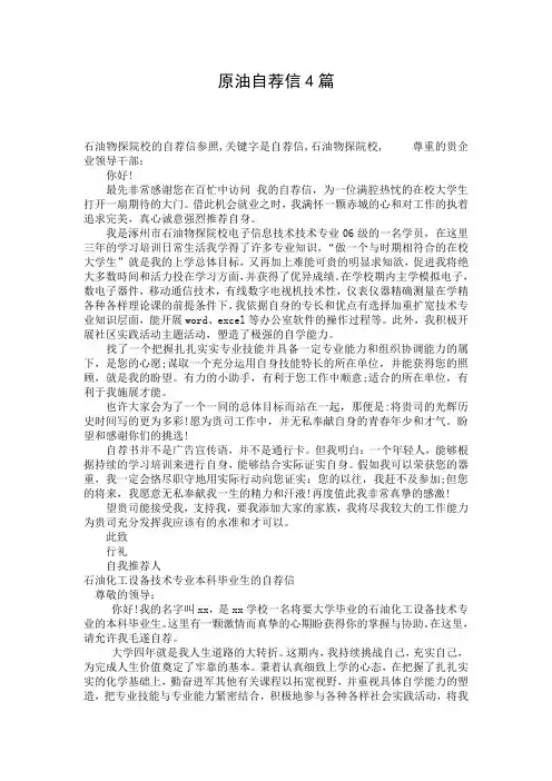 原油自荐信4篇