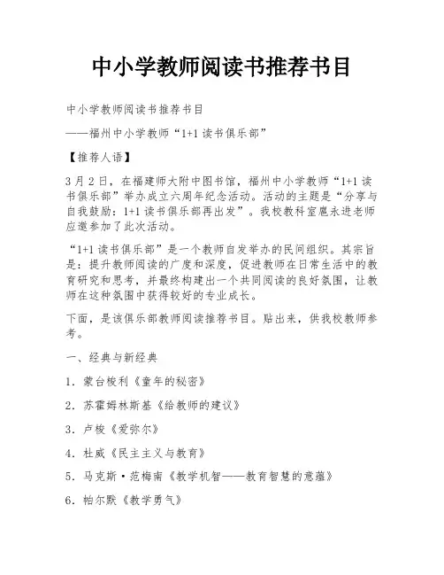 中小学教师阅读书推荐书目