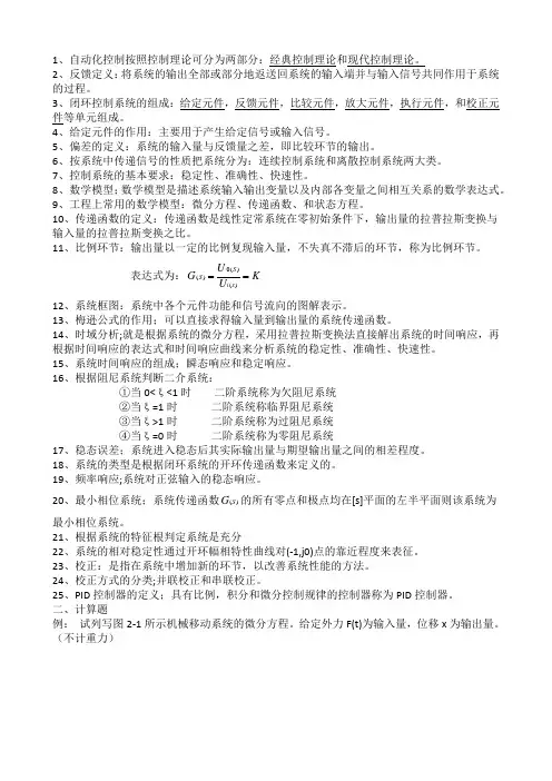 闭环控制系统