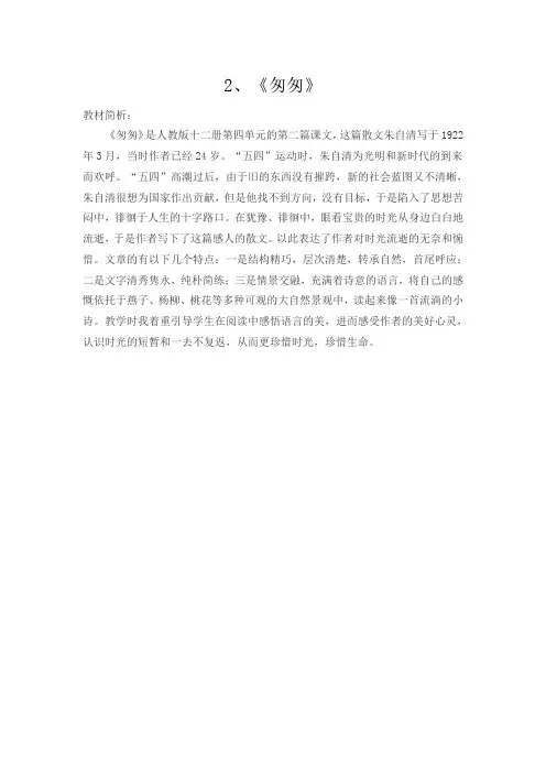 语文人教版六年级下册2、《匆匆》