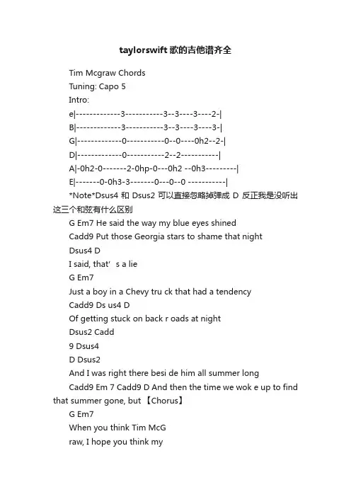 taylorswift歌的吉他谱齐全