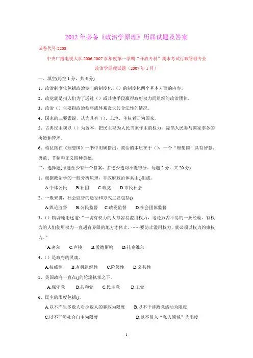 政治学原理复习试题(全面版)