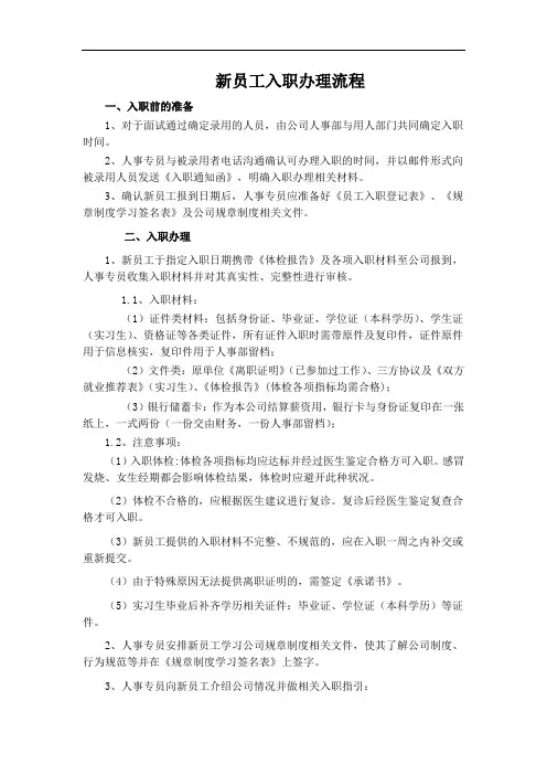 新员工入职办理流程