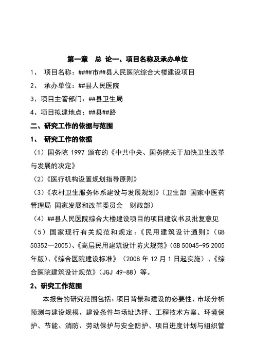 最新某人民医院综合大楼建设项目可研报告