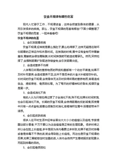 饮食不规律有哪些危害