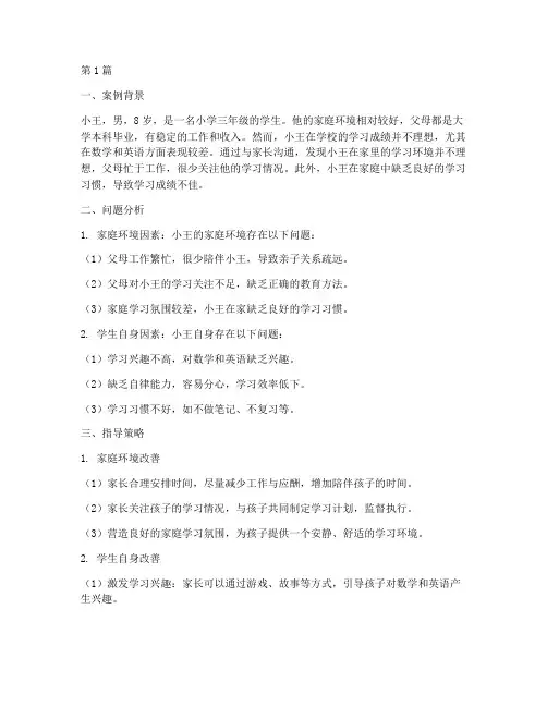 家庭环境教育指导案例(3篇)