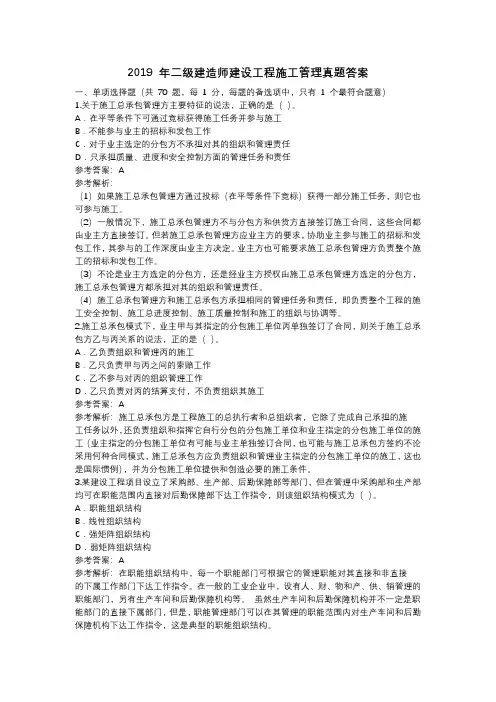 2019二建《施工管理》真题及答案解析(完整版)