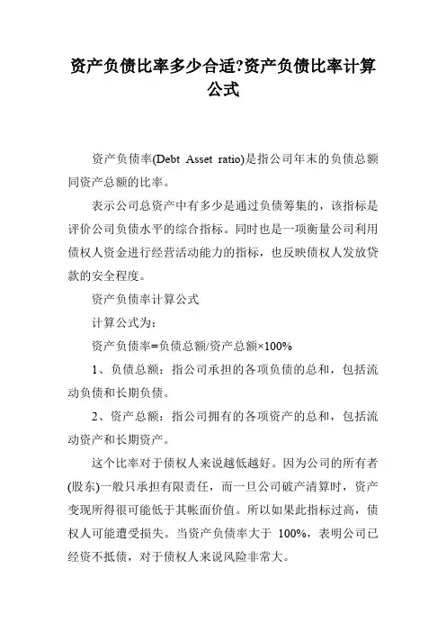 资产负债比率多少合适-资产负债比率计算公式