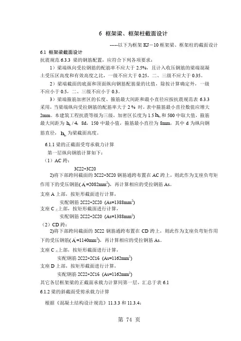 框架梁、框架柱截面设计5页