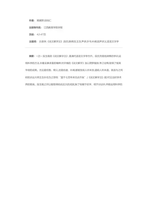 段玉裁古音学的运用