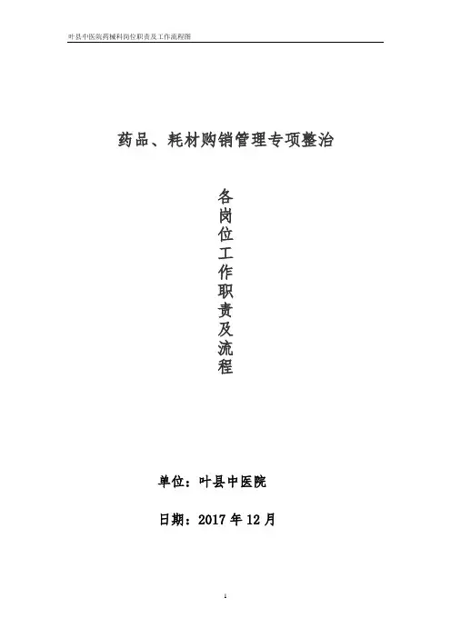 医院药剂科各岗位职责及流程图63768