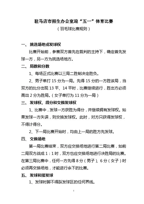羽毛球比赛规则