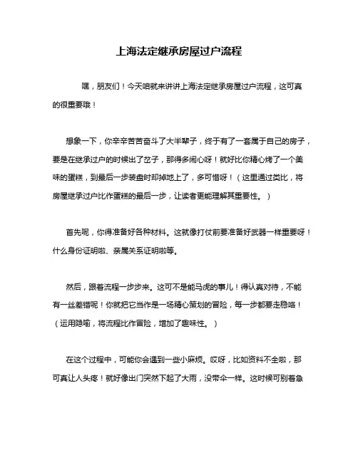上海法定继承房屋过户流程