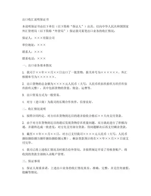 出口收汇说明保证书