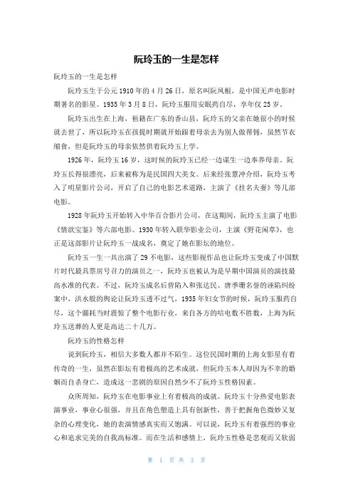 阮玲玉的一生是怎样