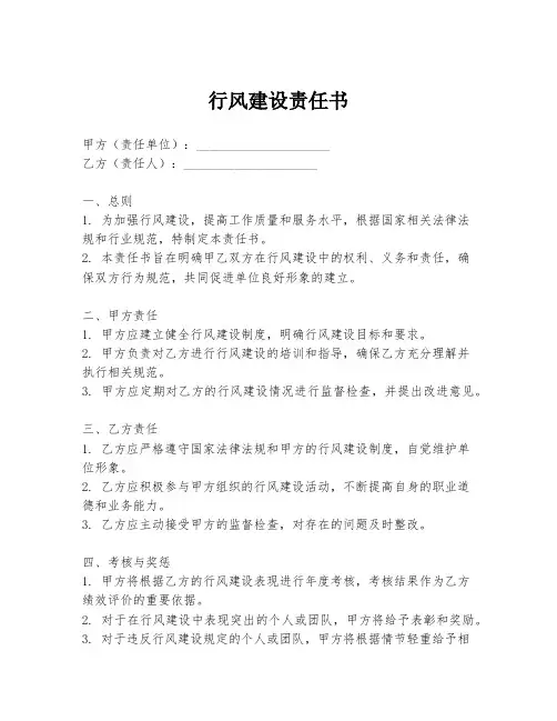 行风建设责任书