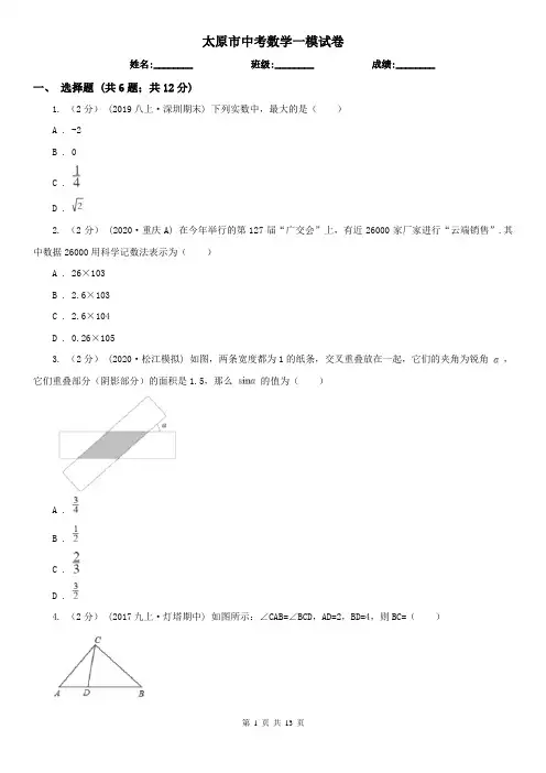 太原市中考数学一模试卷   