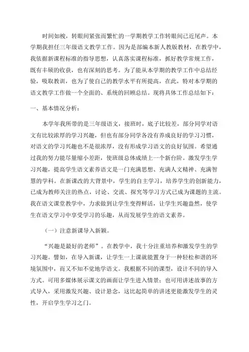 三年级下册语文教学总结