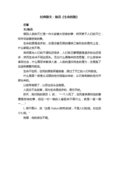 经典散文：鲁迅《生命的路》