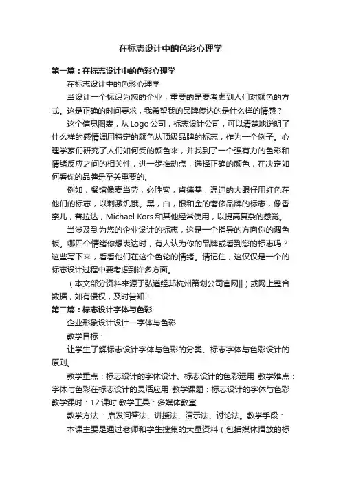 在标志设计中的色彩心理学