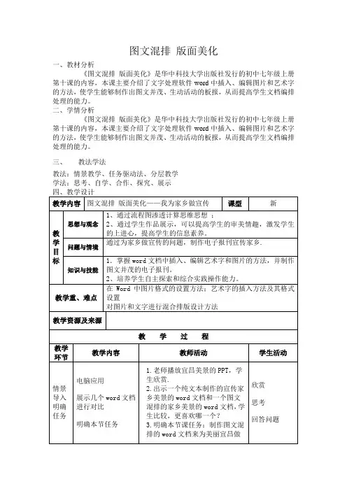 华中科大版七年级信息技术 10.图文混排 版面美化  教案
