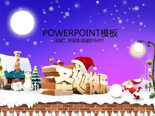 节日庆典PPT模版