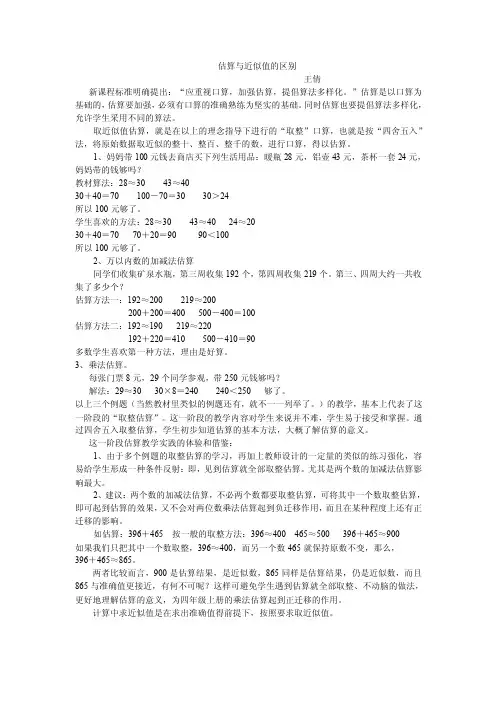 估算与近似值的区别
