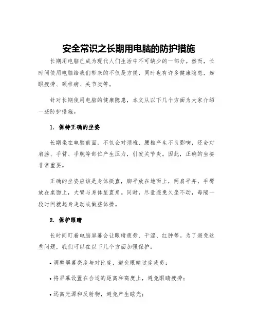安全常识之长期用电脑的防护措施