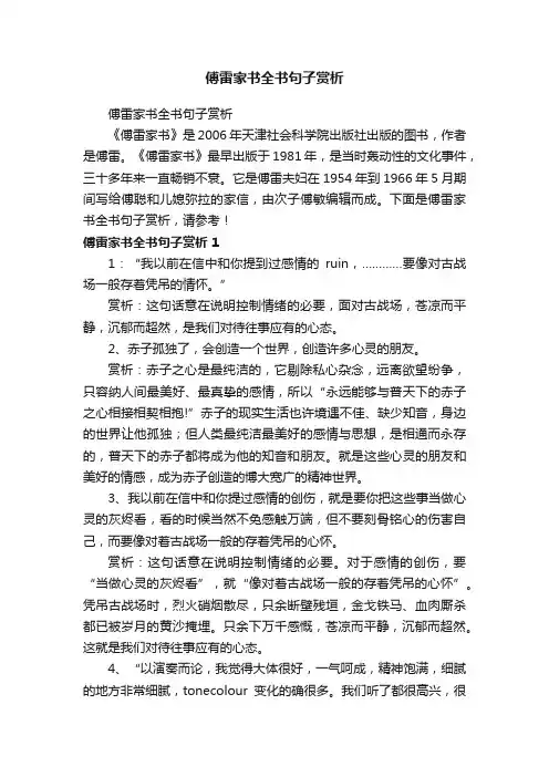 傅雷家书全书句子赏析