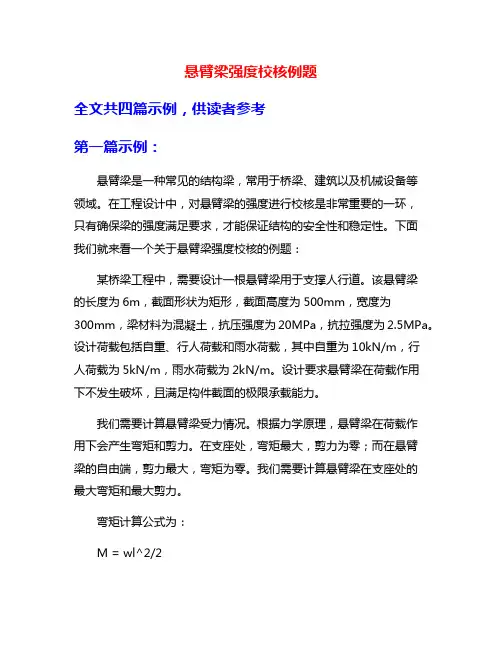 悬臂梁强度校核例题