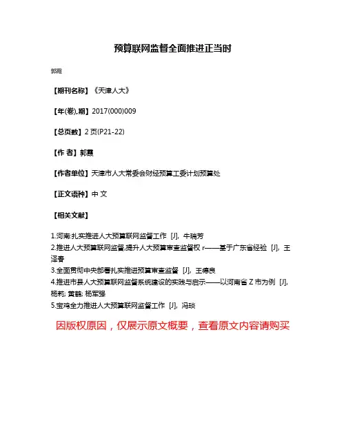 预算联网监督全面推进正当时