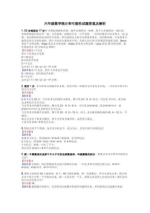 六年级数学统计和可能性试题答案及解析
