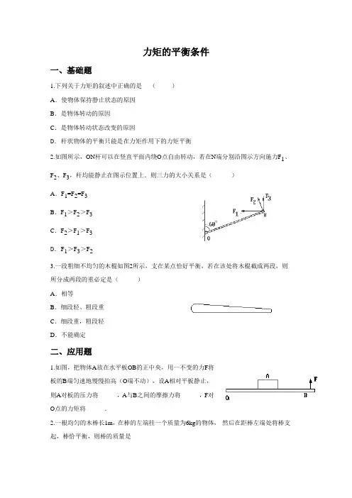 力矩的平衡条件 同步练习 