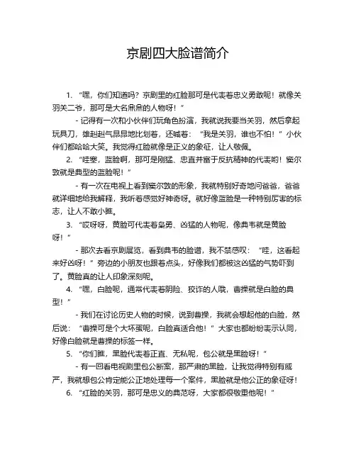 京剧四大脸谱简介