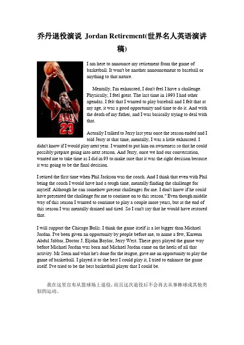 NBA乔丹退役英文演讲稿