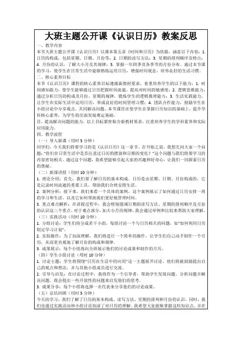 大班主题公开课《认识日历》教案反思