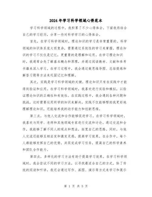 2024年学习科学领域心得范本(3篇)