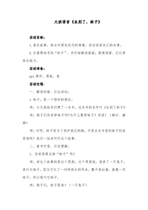 大班语言《永别了,袜子》
