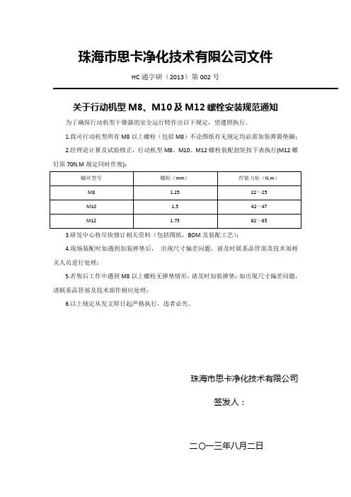 M8、M10及M12螺栓安装规范