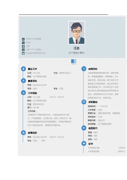 哈尔滨工业大学简历模板
